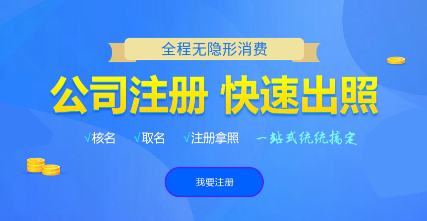 梅江悦旭注册公司网